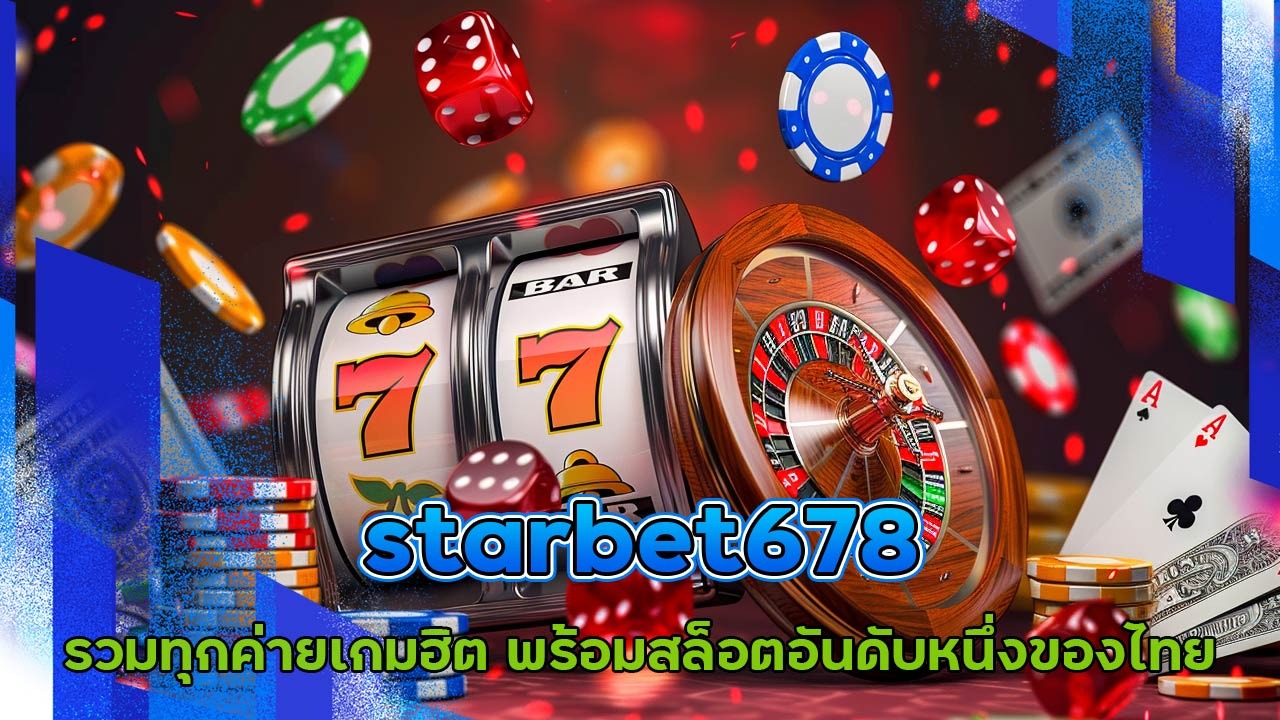 starbet678 รวมทุกค่ายเกมฮิต