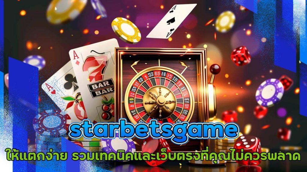สปินสล็อต starbetsgame